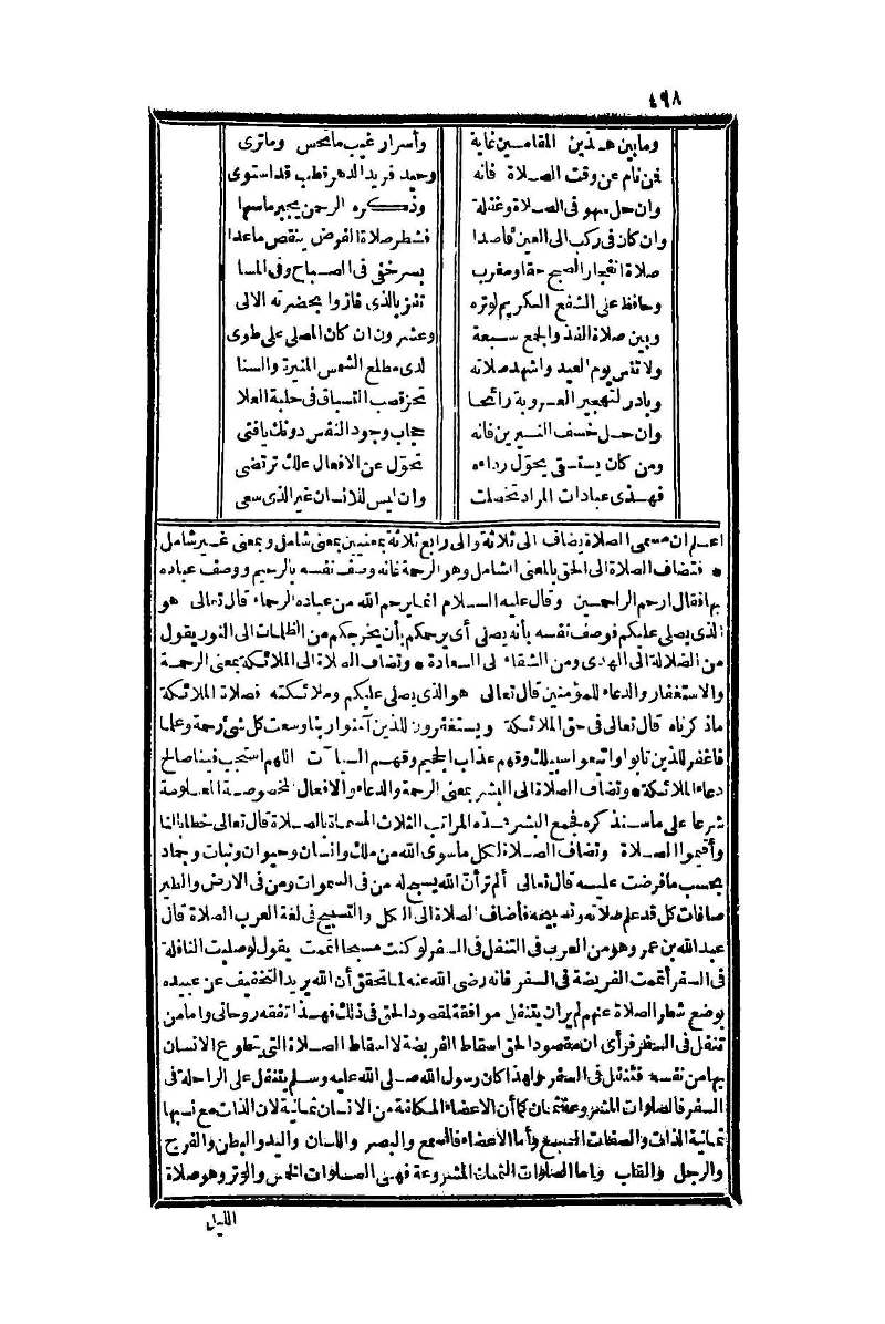 futmak.com - الصفحة 498 - من الجزء الأول من طبعة بولاق الثانية